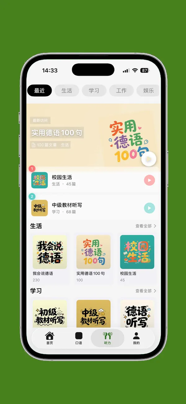 基础德语口语 截图 4