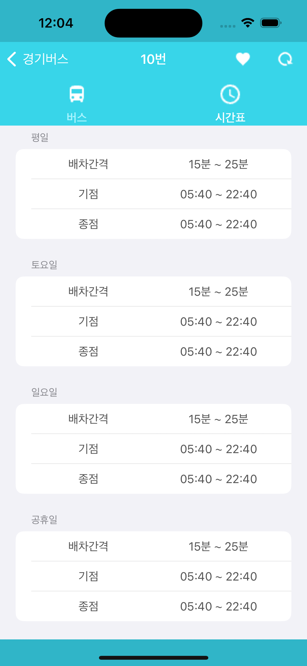 경기버스 - 버스 도착 정보
