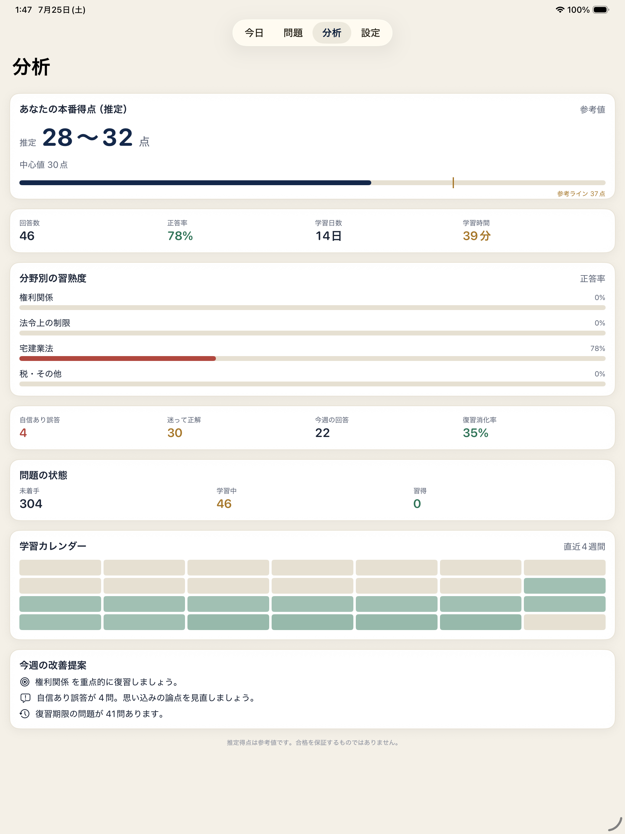 宅建ナビ screenshot 8