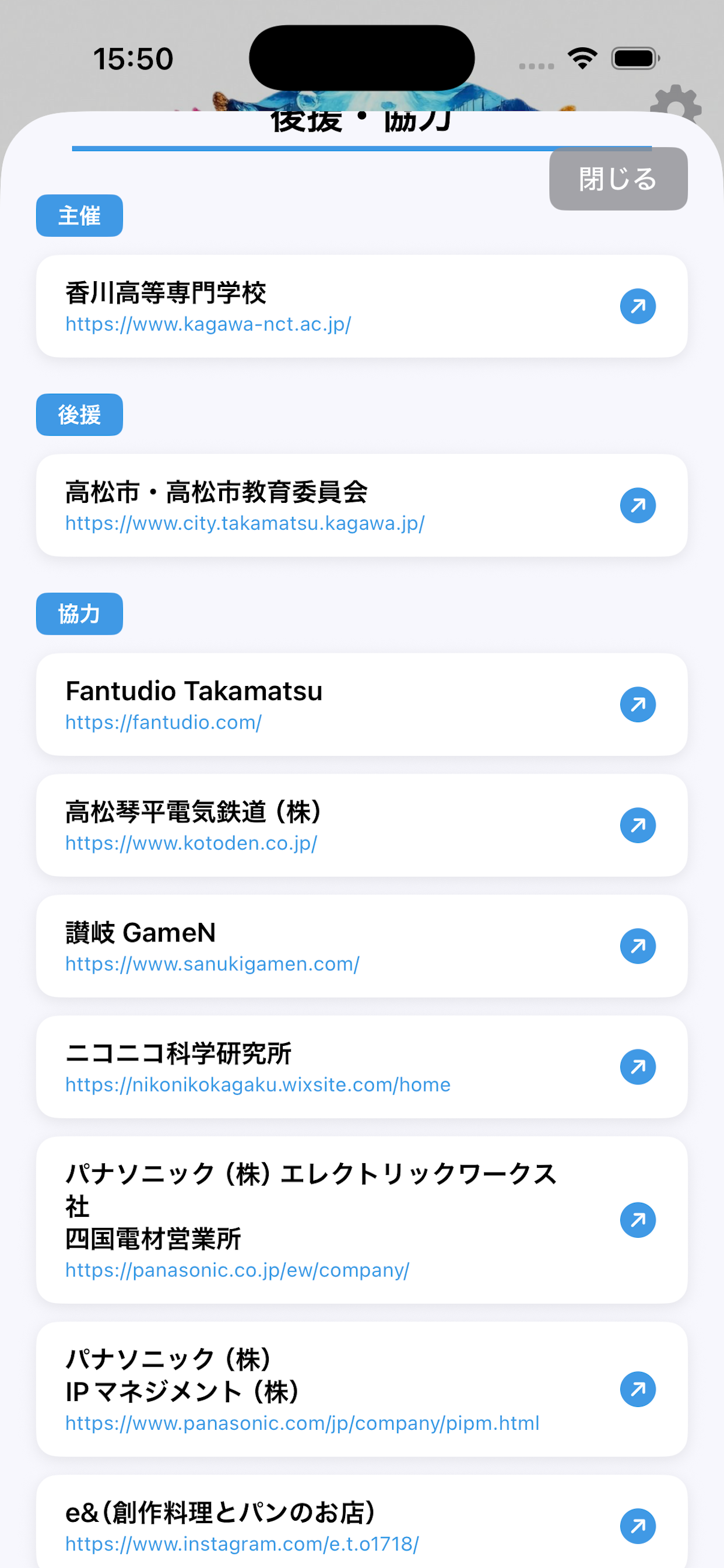 光IDスタンプラリー screenshot 7