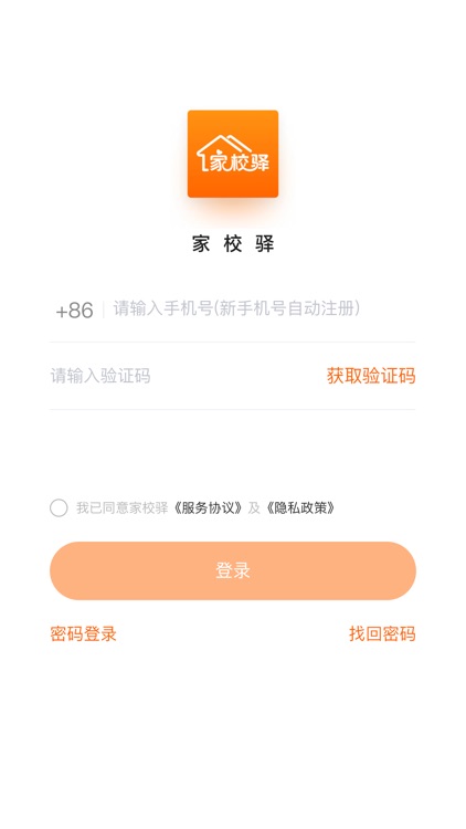家校驿 screenshot-4