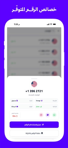 ارقام امريكية ودولية افتراضية screenshot