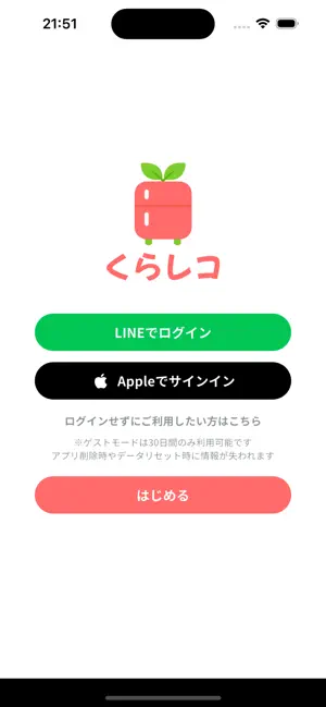 くらレコ screenshot 1