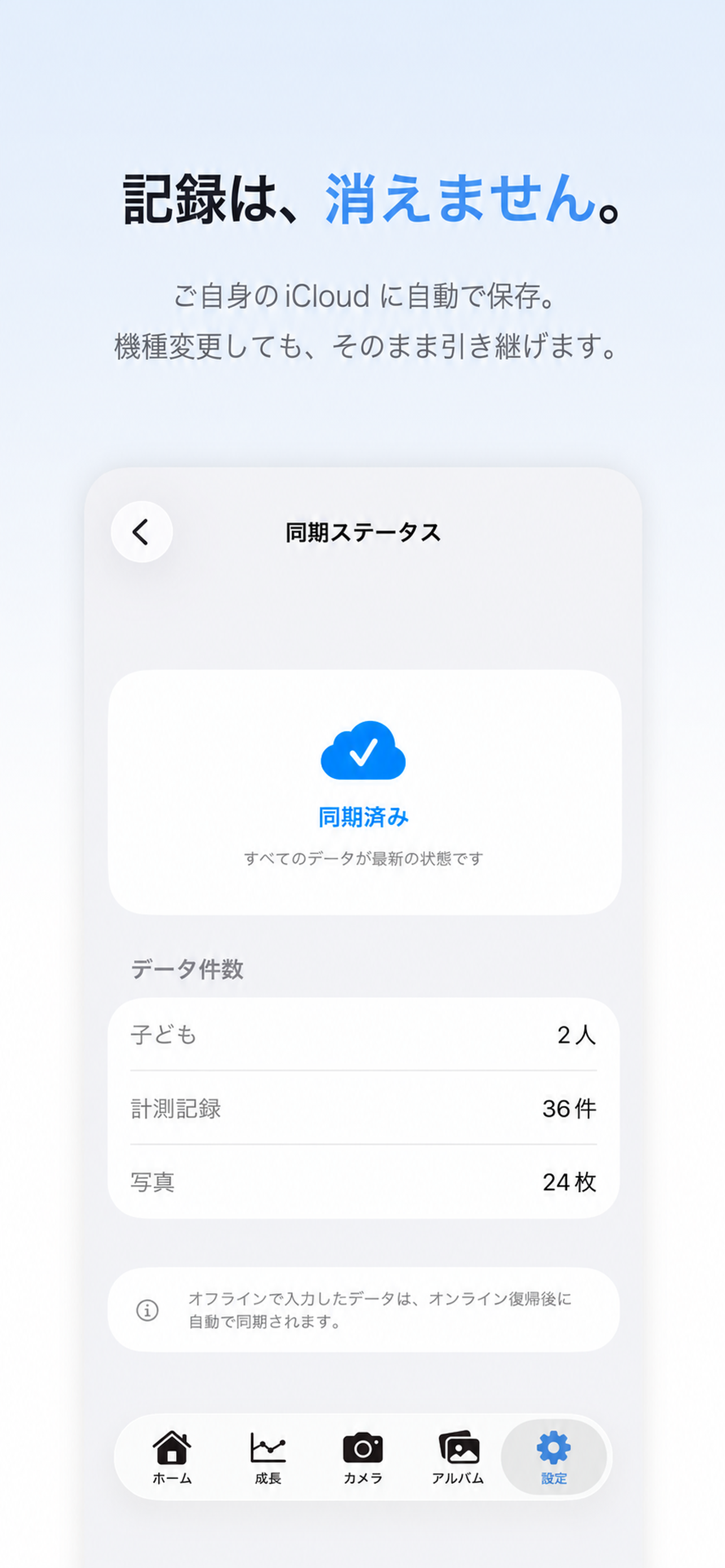 子供の成長記録 - 身長・体重と成長曲線グラフ screenshot 4