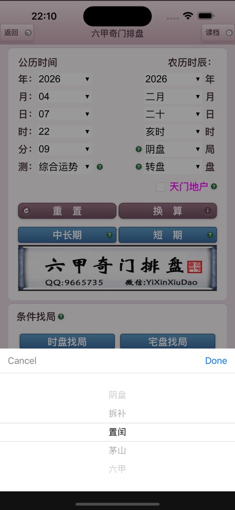 六甲奇门排盘 - liu-jia-qimen-house-chart-compass