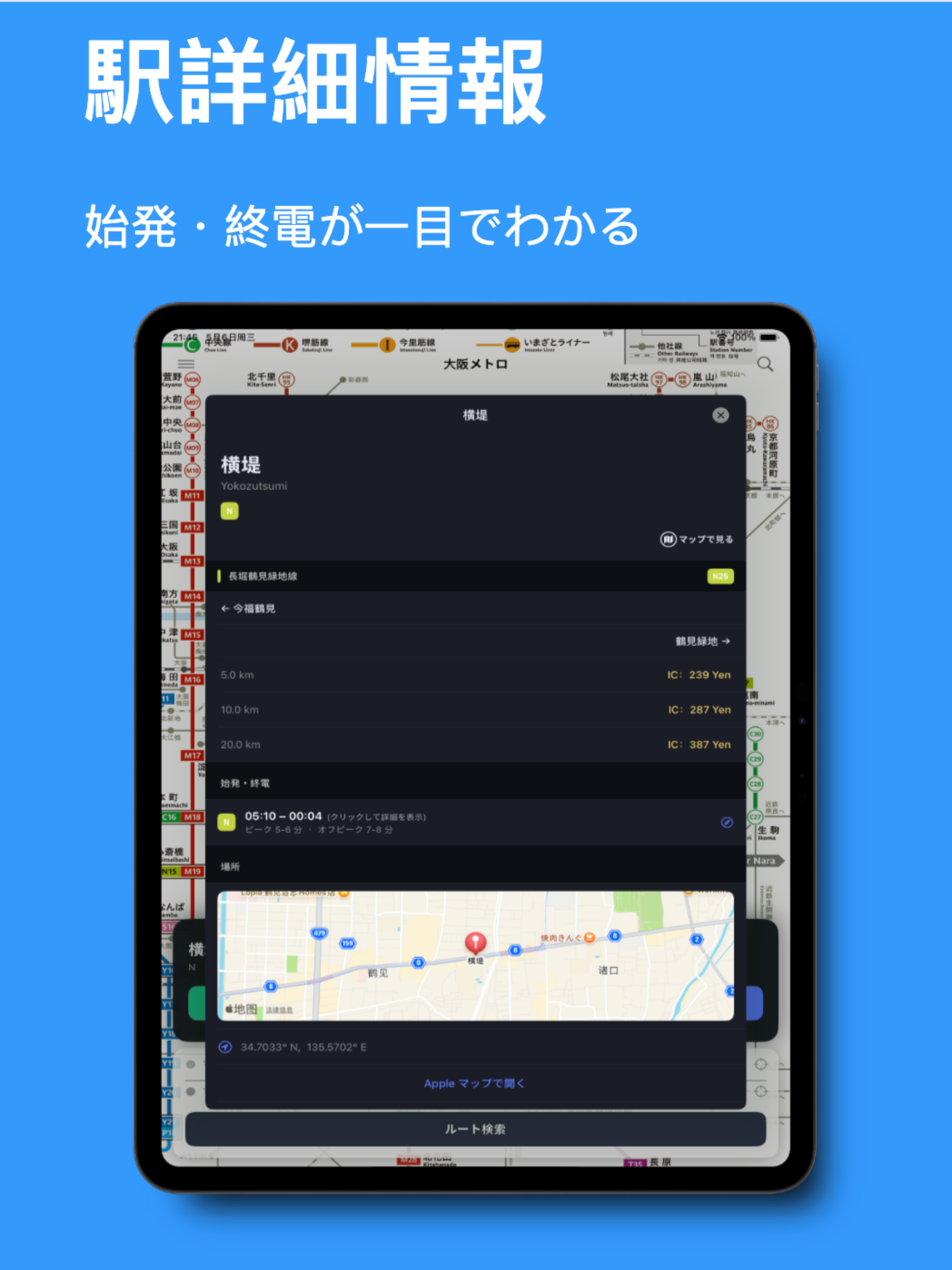 Osaka Metro - Transfer Guide screenshot 13