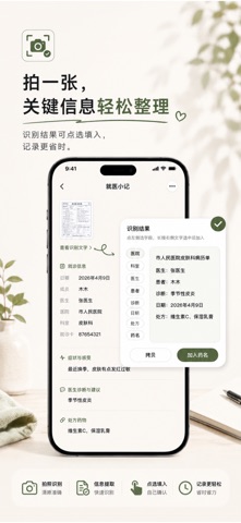 小安心 - 家庭健康档案与就诊记录整理 screenshot