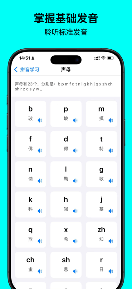 拼音助手 - 学习普通话汉语拼音汉字转拼音练习发音字典大全 的 App Store 截图 5