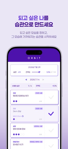 Orbit-정체성 기반 습관 관리 screenshot