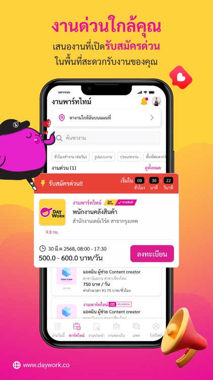 Daywork หางานรายวัน พาร์ทไทม์