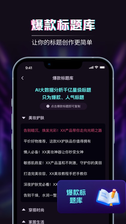 自媒体短视频创意-文案创作&顷曦创意助手 screenshot-3