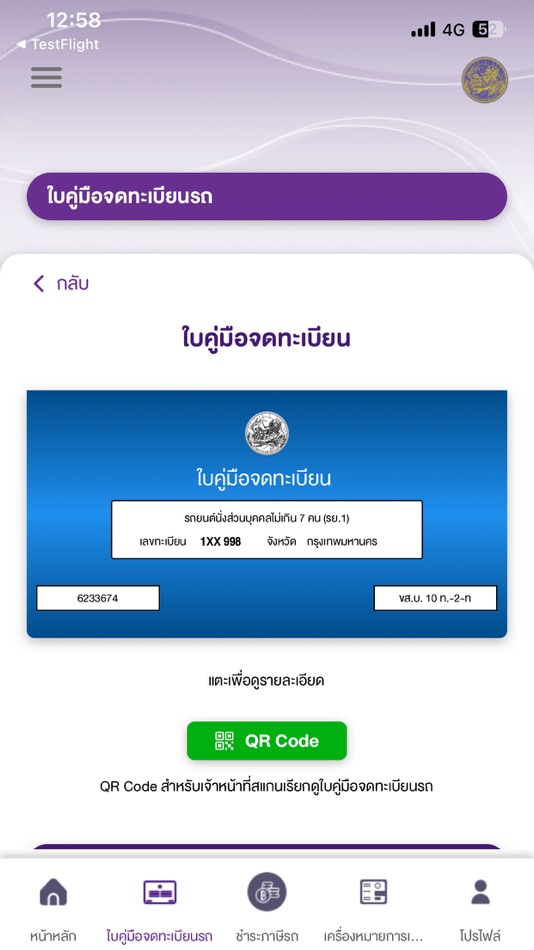 #7. DLT Vehicle Tax Plus (iOS) 由: Department of Land Transport Thailand