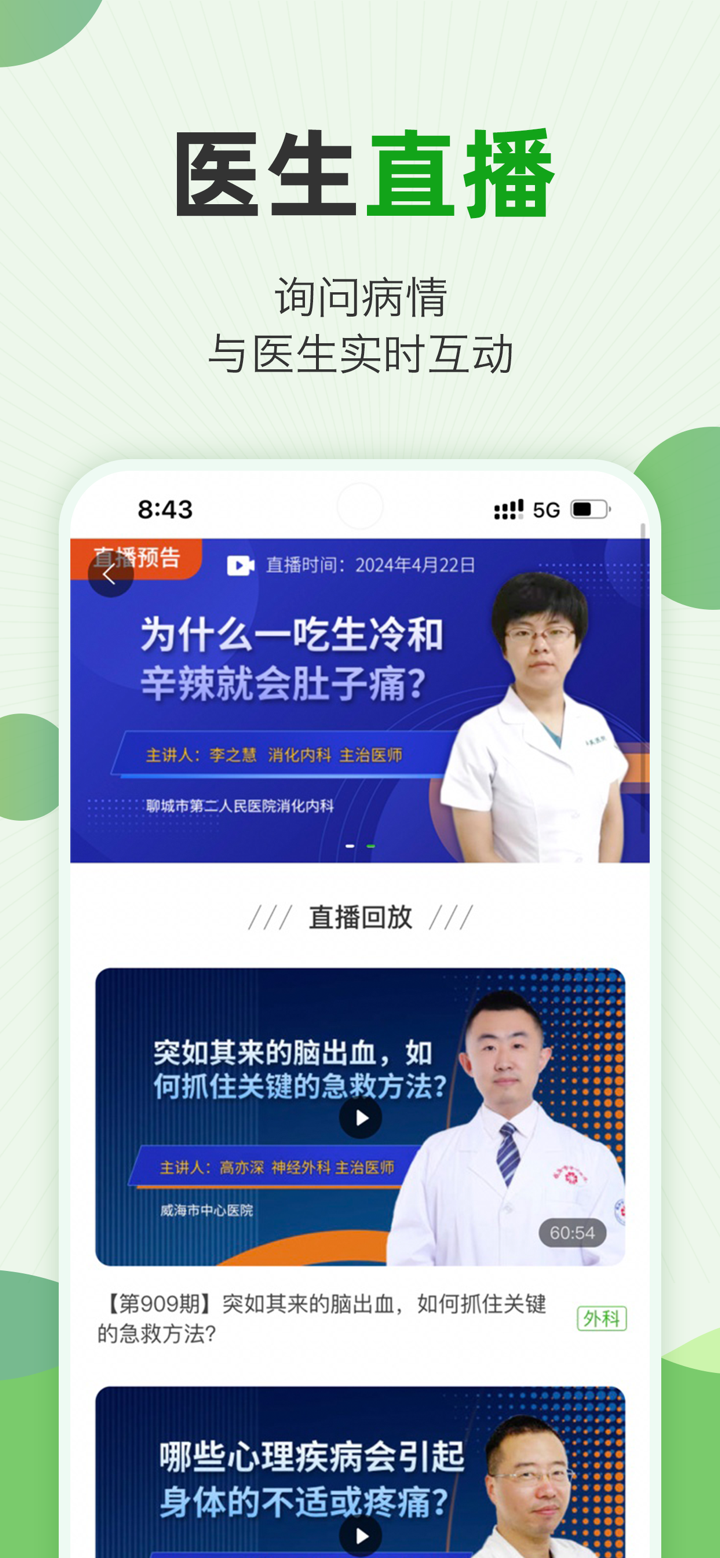 快速问医生 - 专属的私人医生 screenshot 6