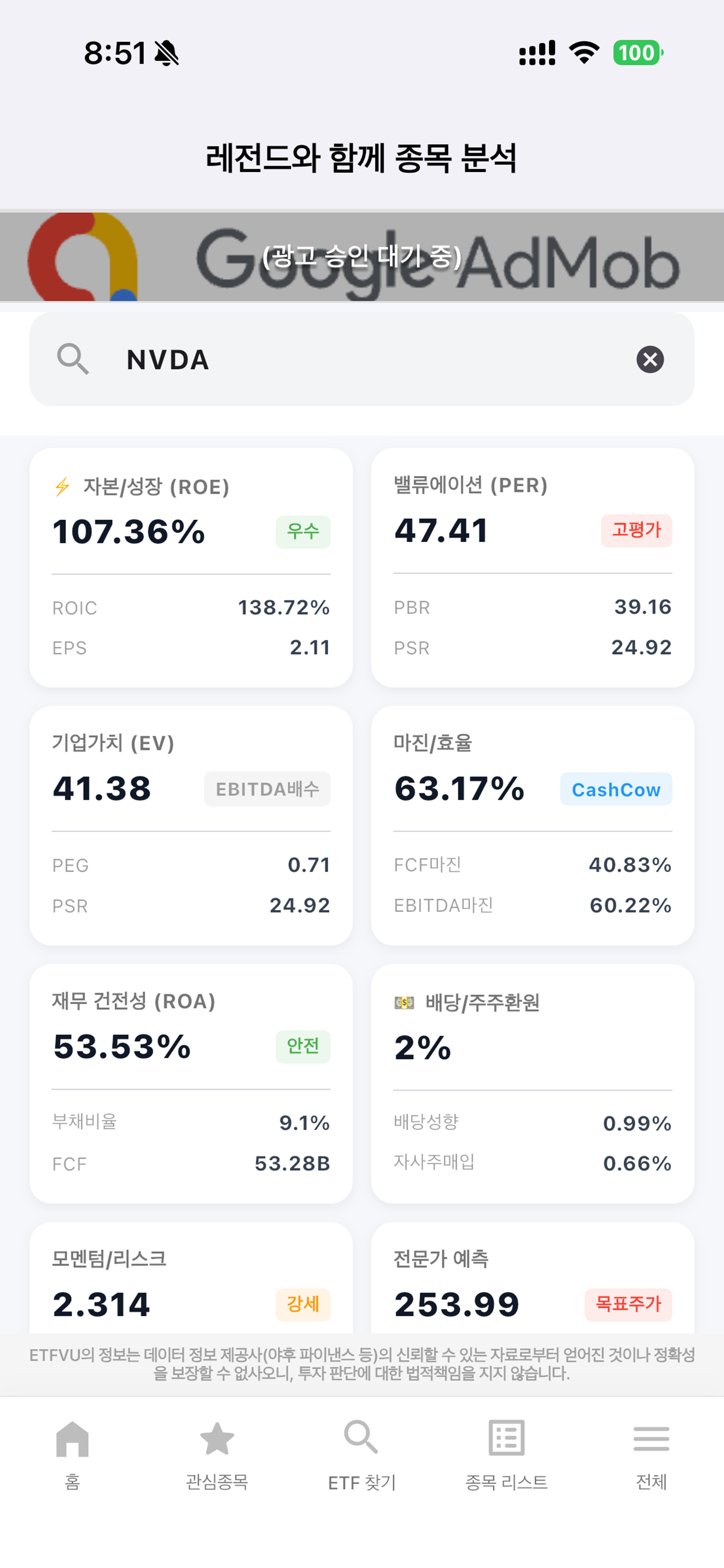 ETF Vu - 퀀트투자의 시작