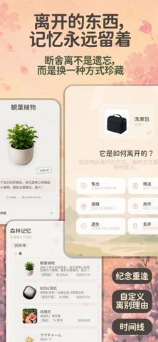 物之森 - 物品与收纳整理 screenshot