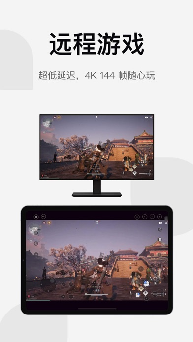 Screenshot 2 of UU远程-远程办公/游戏串流 App