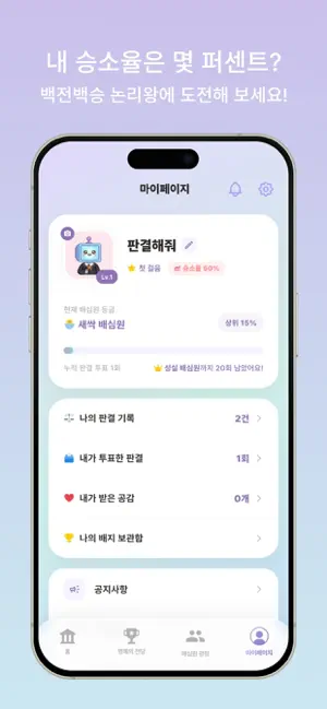 판결해줘 iPhone screenshot 4