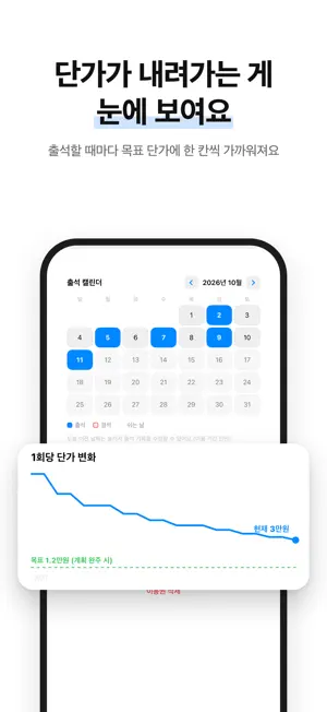 너 돈 많아? - 오늘의 운동값 계산기 screenshot 4