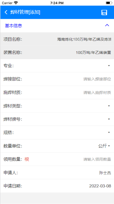 工程施工管理 Screenshot