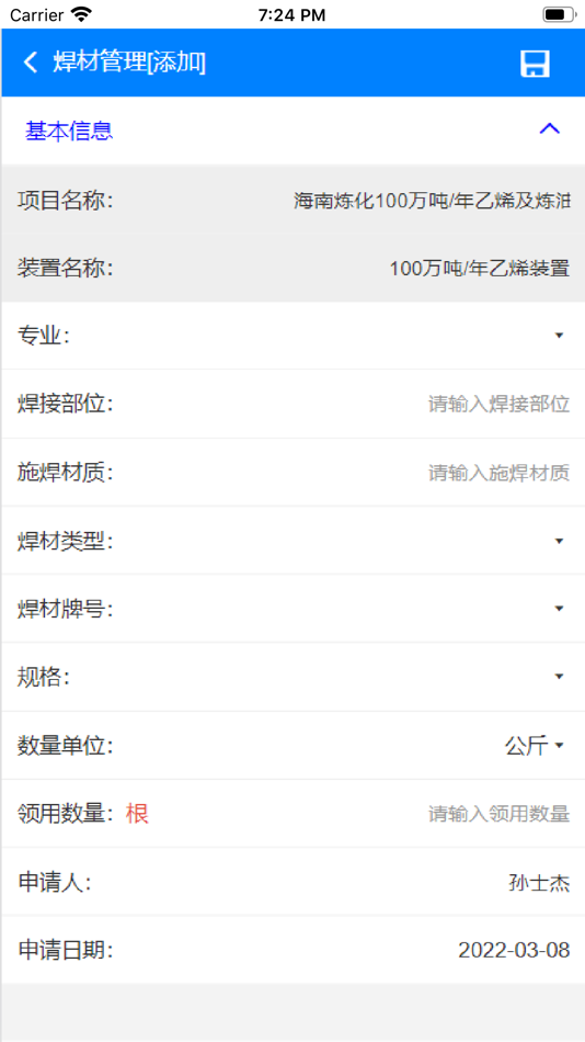 #6. 工程施工管理 (iOS) Podle: 中石化第四建设有限公司