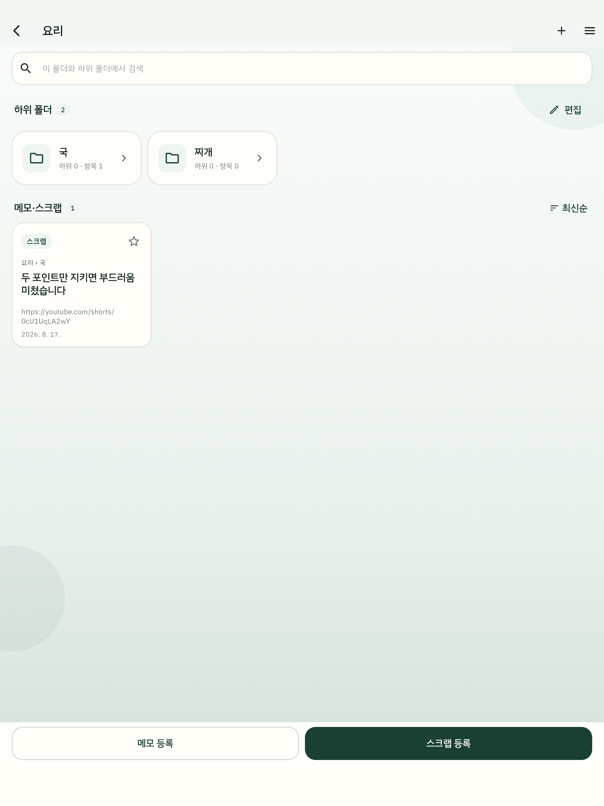 나의 스크랩 screenshot 13