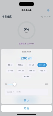 喝水小助手 - 每日饮水跟踪与提醒 screenshot