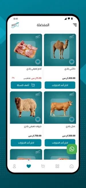ذكى للذبائح | thka screenshot 3
