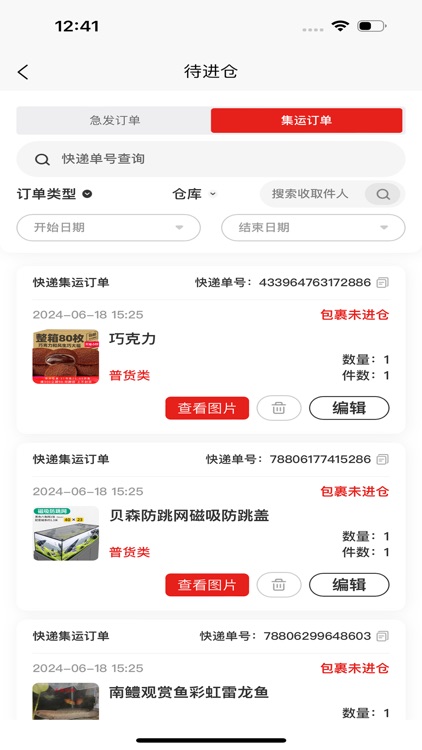 缔惠盛合物流