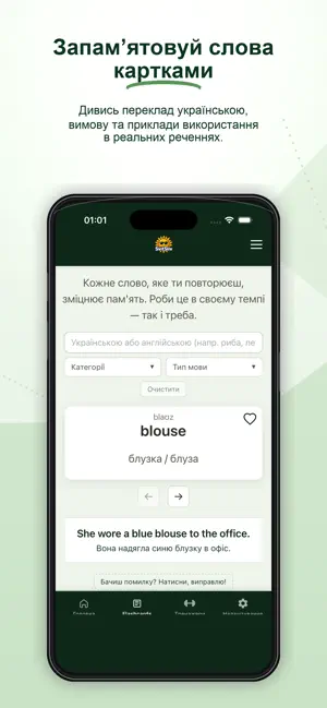 SvitSliv: Learn Languages screenshot 3