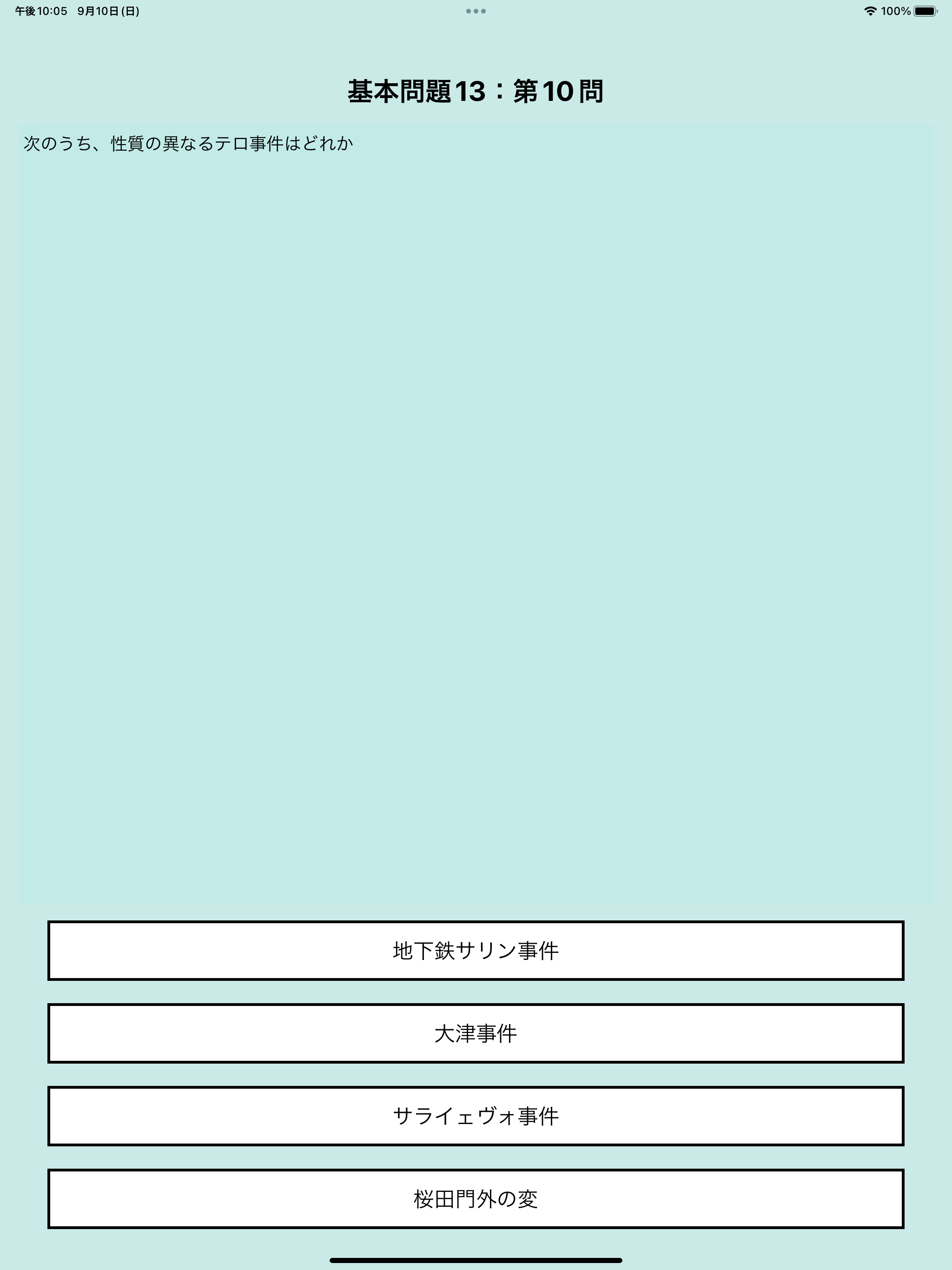 バラバラ出題！歴史総合全範囲問題集