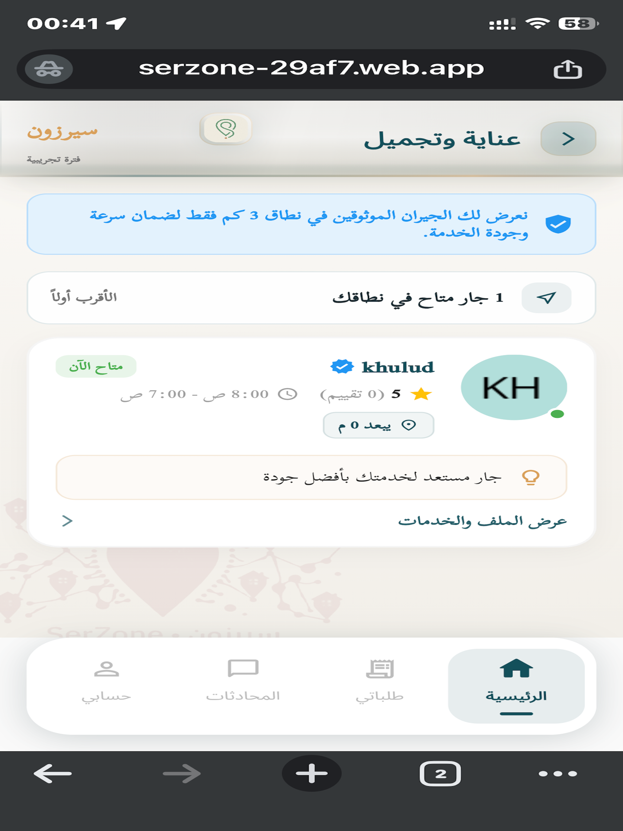 سيرزون screenshot 19