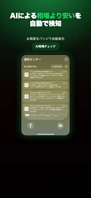 ALAMO Pro丨新着通知AIウォッチ フリマ・メルカリ等 screenshot 4 of 9