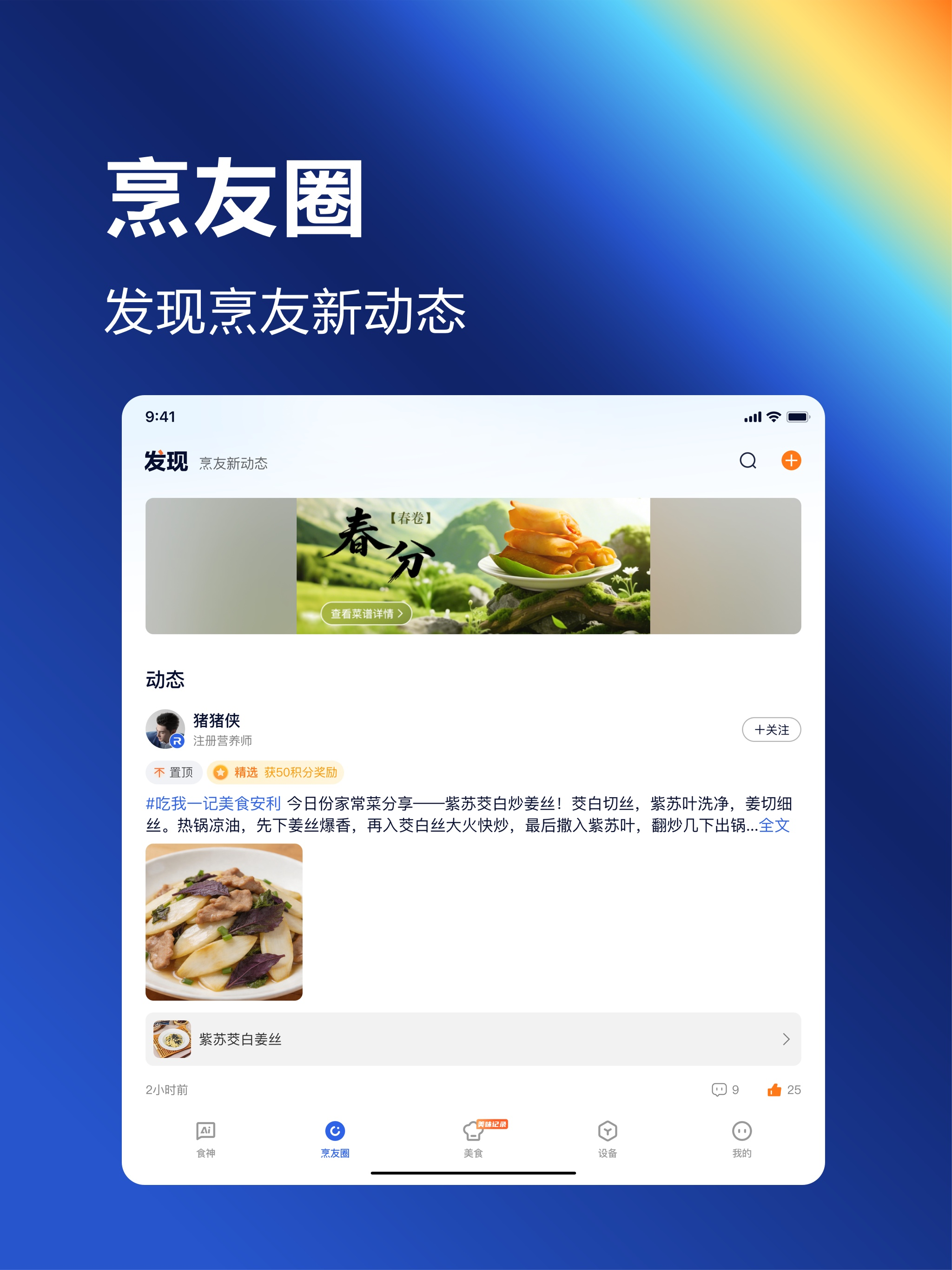 老板食神 - AI健康膳食菜谱与厨电智控