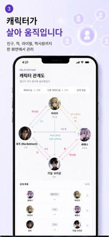 세계관창작소 screenshot