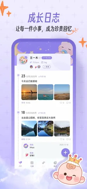 一木宝宝-宝宝喂养记录与育儿日记 screenshot 1