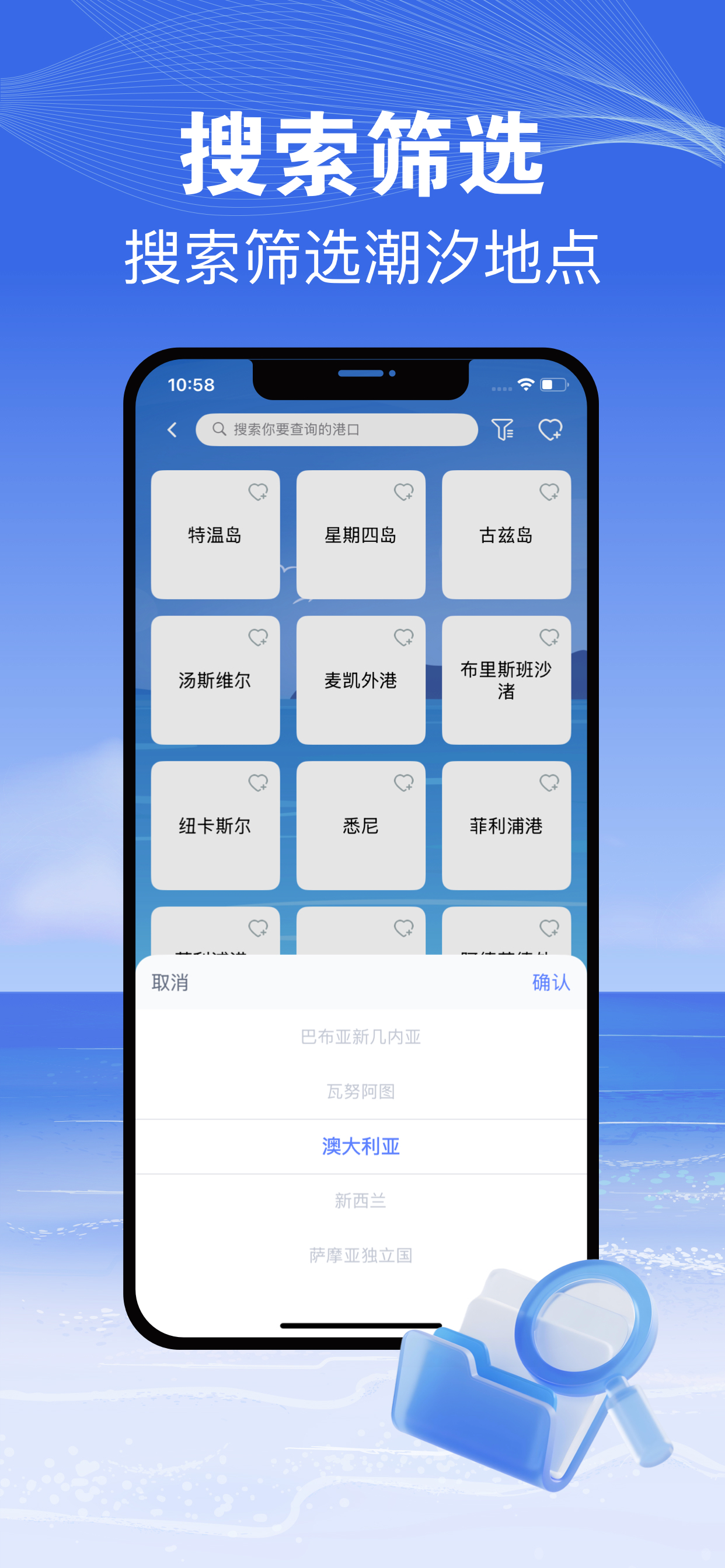 潮汐表-明月潮汐查看助手