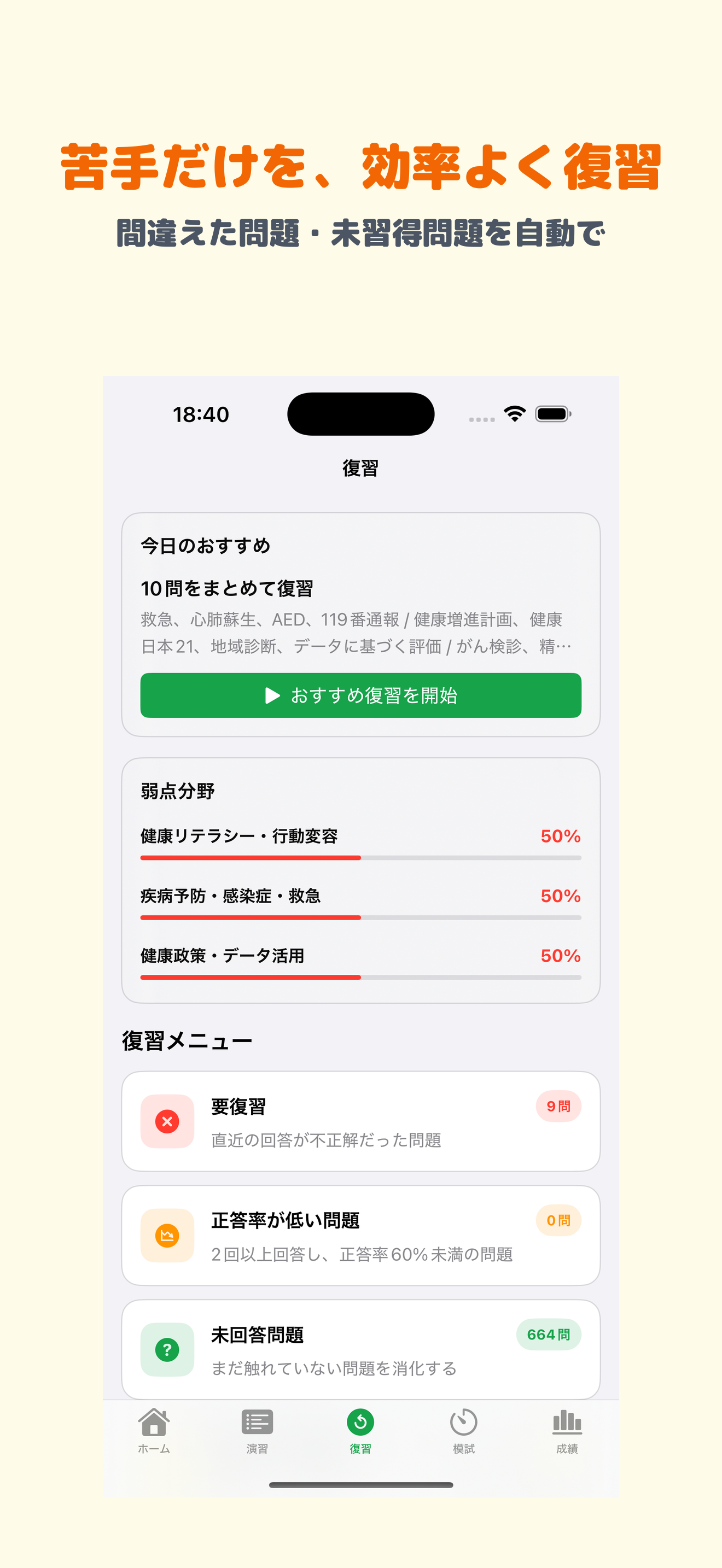 日本健康マスター検定 2026年試験対策