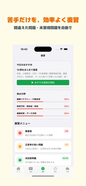 日本健康マスター検定 2026年試験対策 screenshot 3