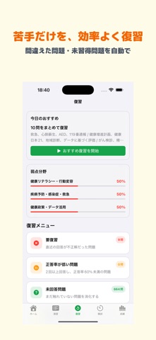 日本健康マスター検定 2026年試験対策 のスクリーンショット