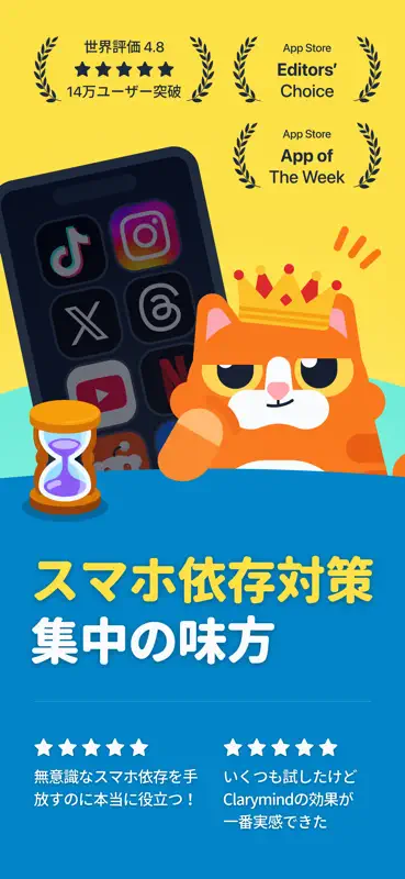 Clarymind｜スマホ依存対策・スクリーンタイム制限 screenshot 1 of 10