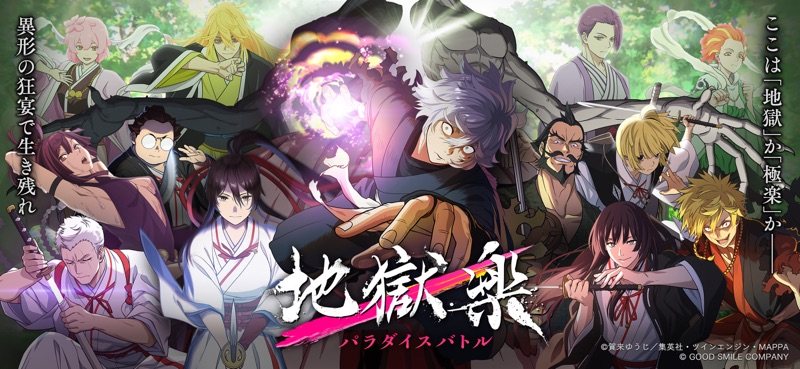 地獄楽 パラダイスバトル screenshot 2