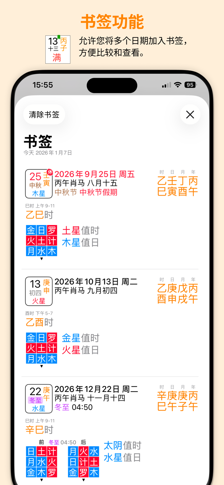 天元乌兔万年历 - 十三行作品 screenshot 4