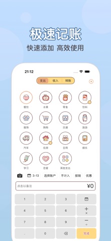 芽芽记账-可爱的记账助手 screenshot