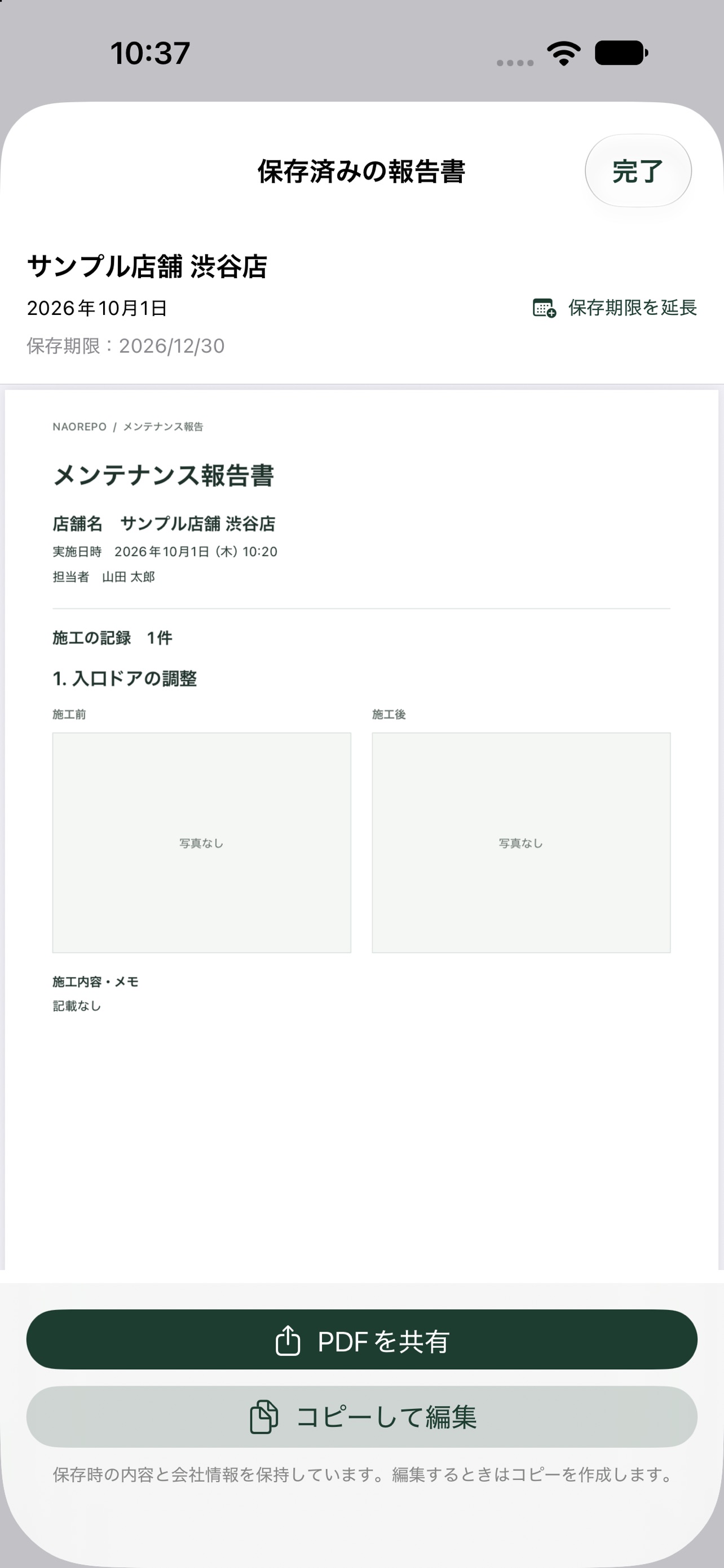 Screenshot 3 of なおレポ