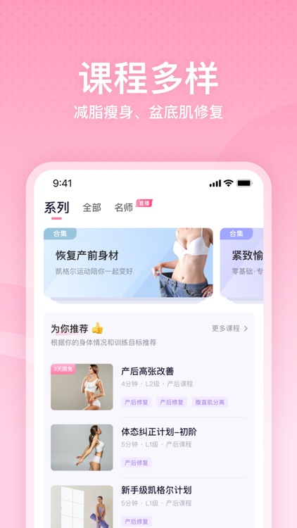 凯格尔运动-定制训练计划 screenshot-4