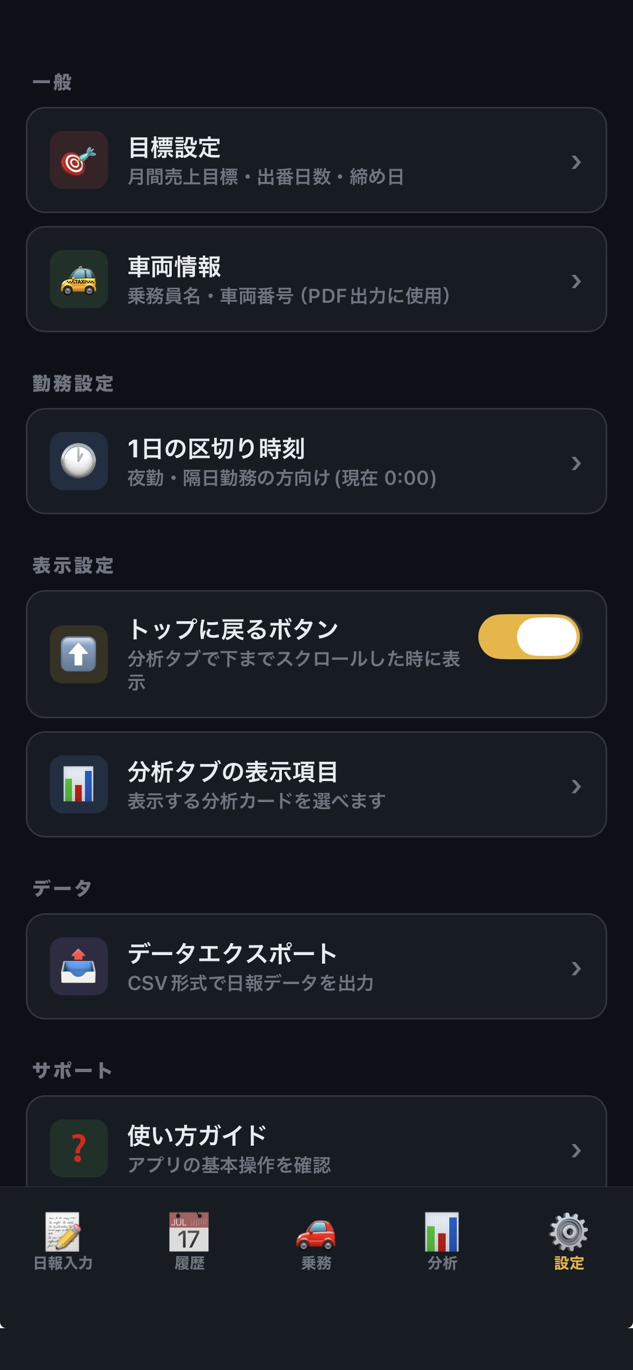 タクろぐ screenshot 8