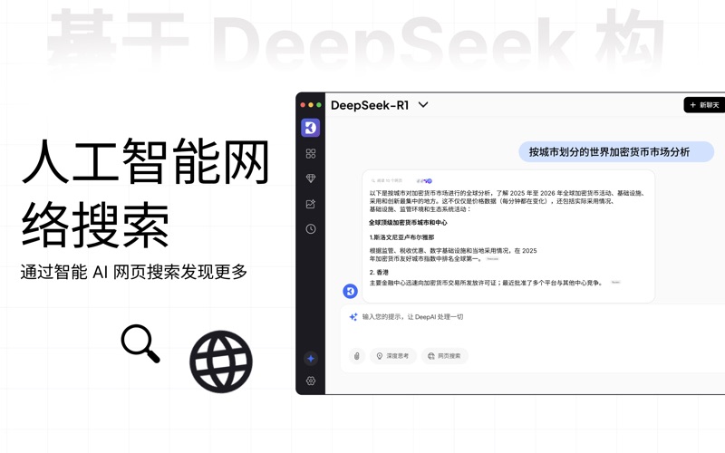 LogicAI_AppforDeepChat