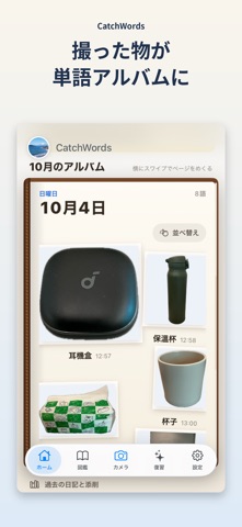 CatchWords: Photo Vocabulary screenshot 1
