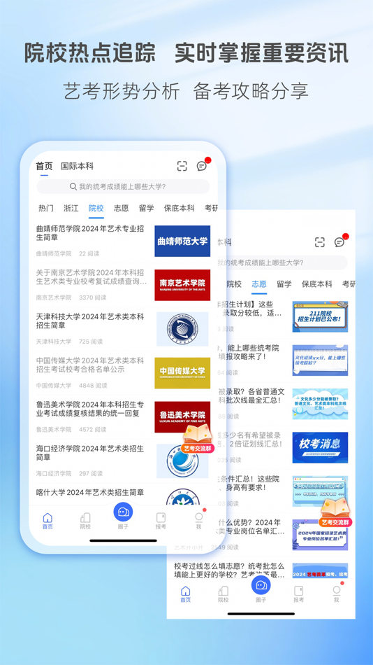 #2. 艺术升-艺考生的在线咨询志愿平台 (iOS) 来自: HangZhou YiXian Information Technology Co., Ltd.