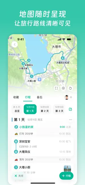 小旅星-专业旅游规划路线地图制作 screenshot 3
